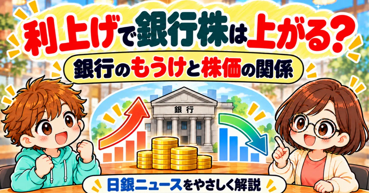 Note Bank Own Reading Financial News Through Manga: Do Bank Stocks Rise with Interest ...