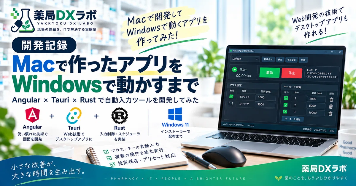 [Development Record] Getting an App Built on Mac to Run on Windows ...