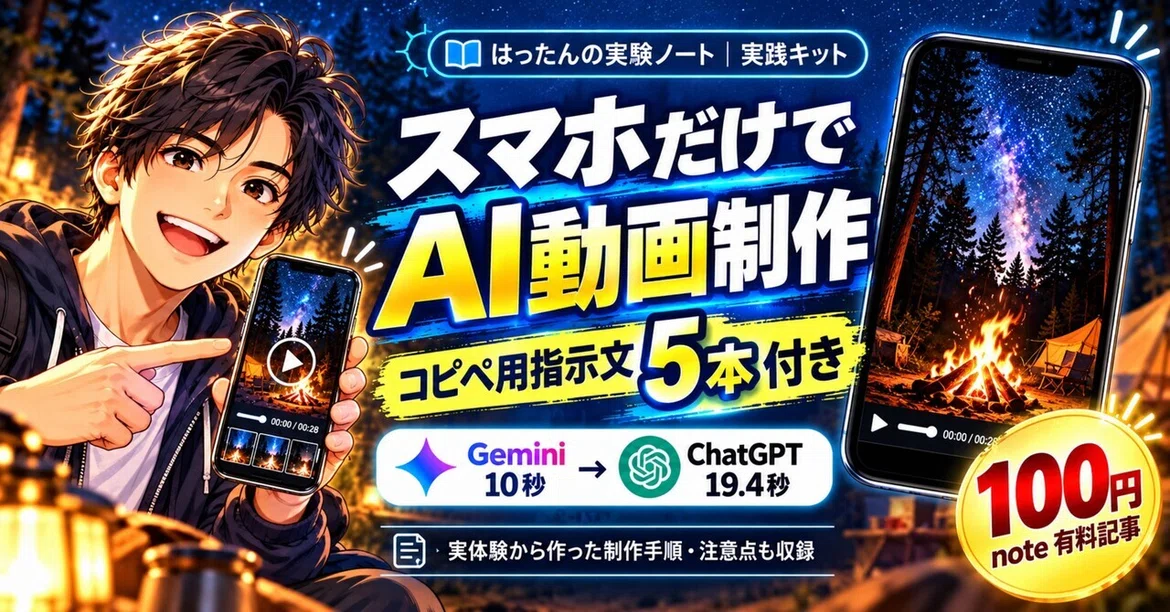 [100 JPY] AI Video Production on Smartphone | 5 Copy-Paste Prompts｜はったん ...