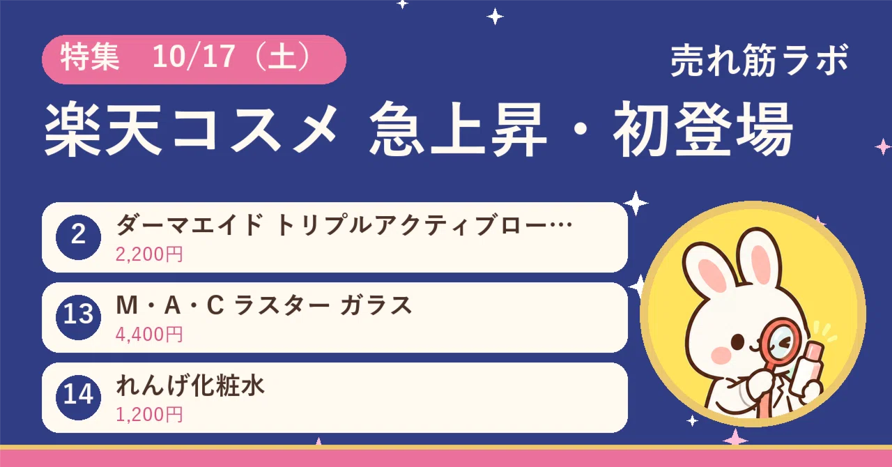 [10/17] Rakuten Cosmetics, 6 items that suddenly started selling today ...
