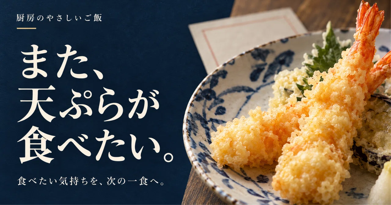 I want to eat shrimp tempura. I want to pass on that wish in the meal ...