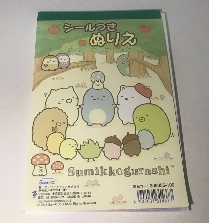 塗り絵 すみっコぐらしアイス塗り絵 米田閣下 Note 塗り絵 すみっコぐらしアイス塗り絵 米田閣下 Note