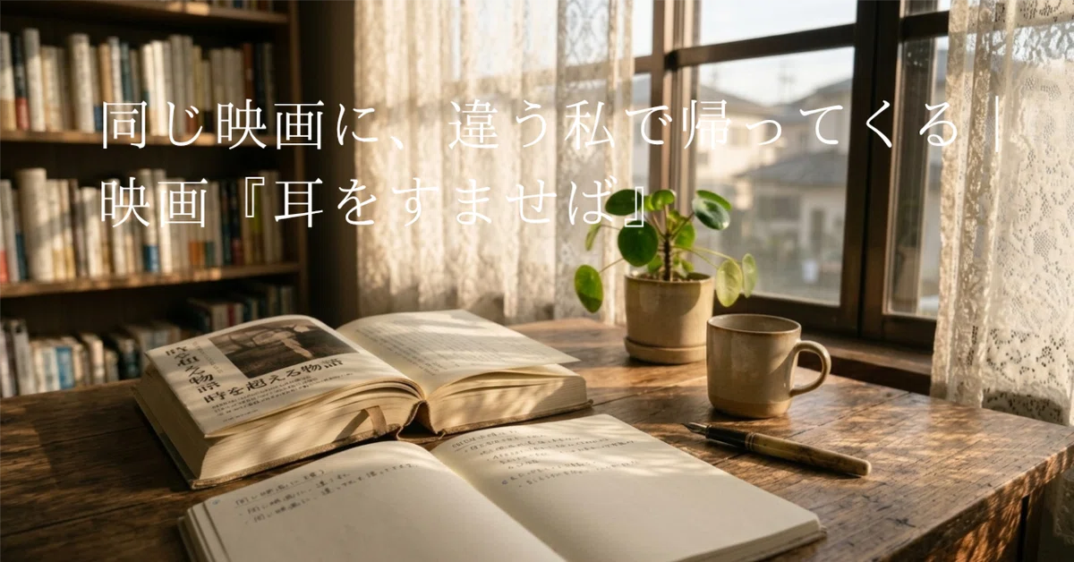 [Margins of the Bookshelf] Returning to the same movie as a different ...