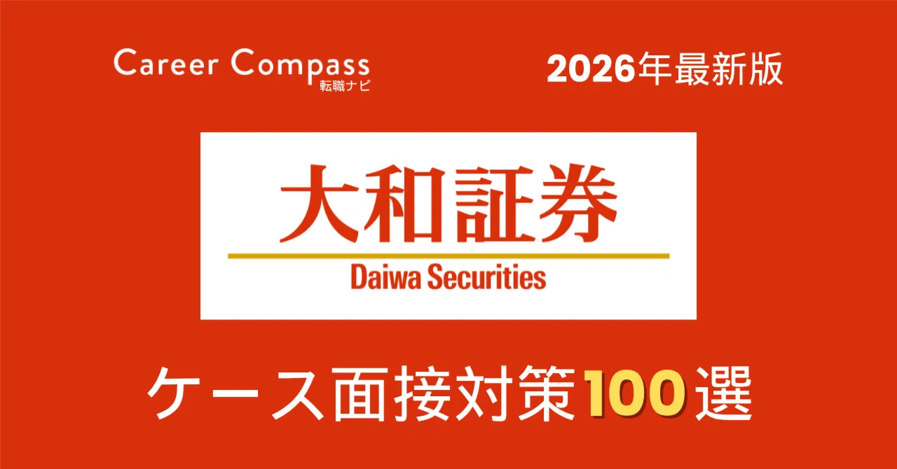 [2026 Edition] 100 Selected Case Interview Strategies for Daiwa ...