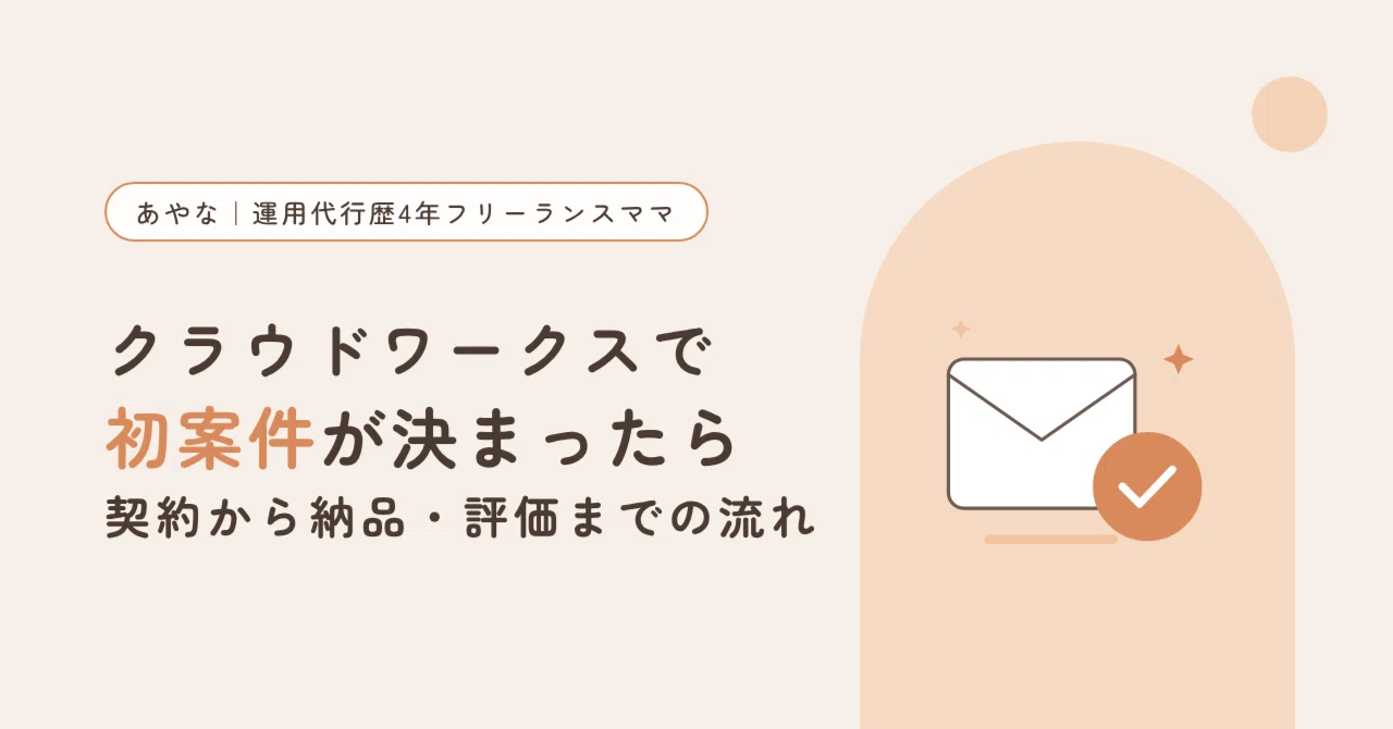 When You Land Your First Project on CrowdWorks | The Process from ...