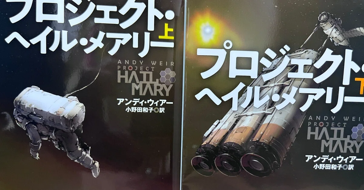 [Reading Log #35] How to Communicate with Aliens: 'Project Hail Mary ...