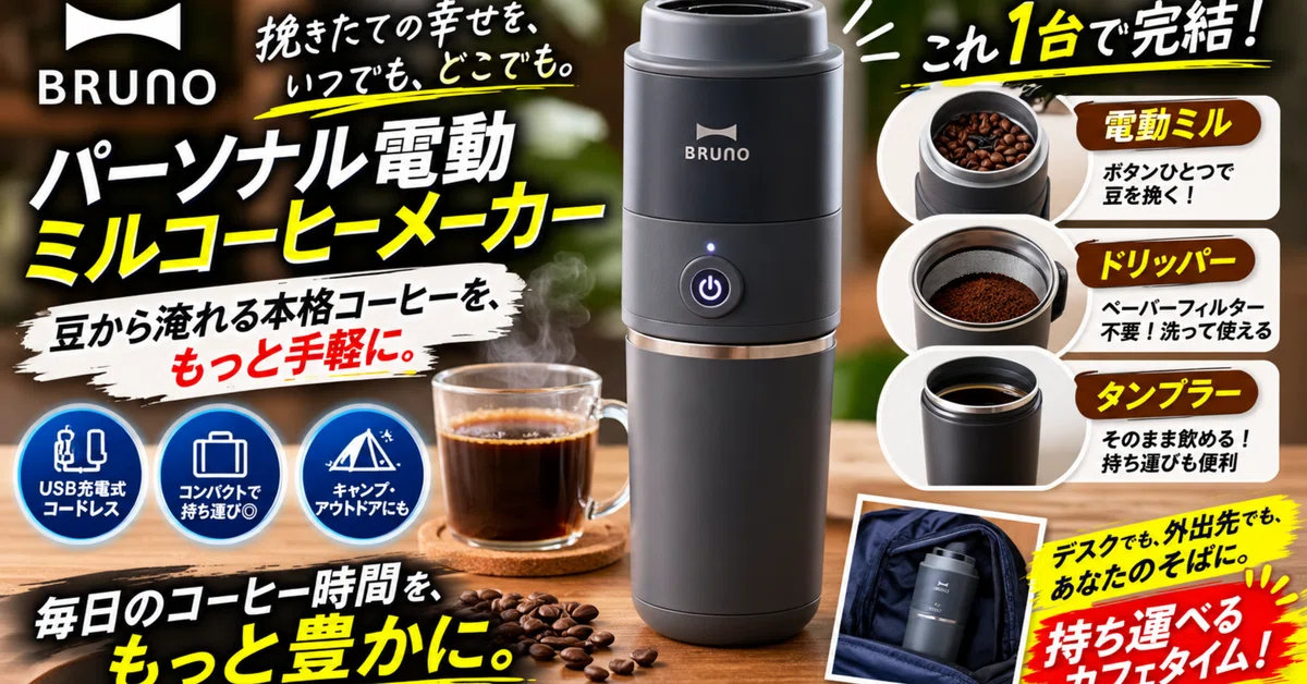 [Review] Freshly ground beans anywhere! I started an easy coffee life ...