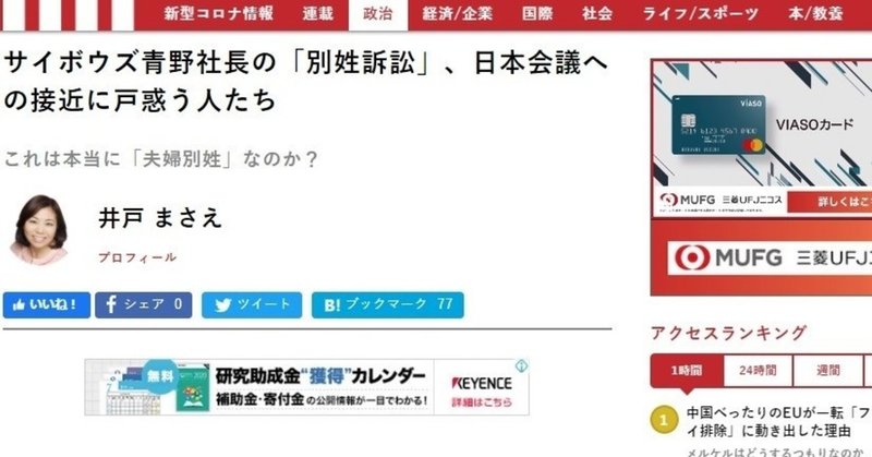 ニュー選択的夫婦別姓訴訟を問い直す ５ 正しかった井戸まさえ氏の批判 Foresight1974 剣客商売 Note