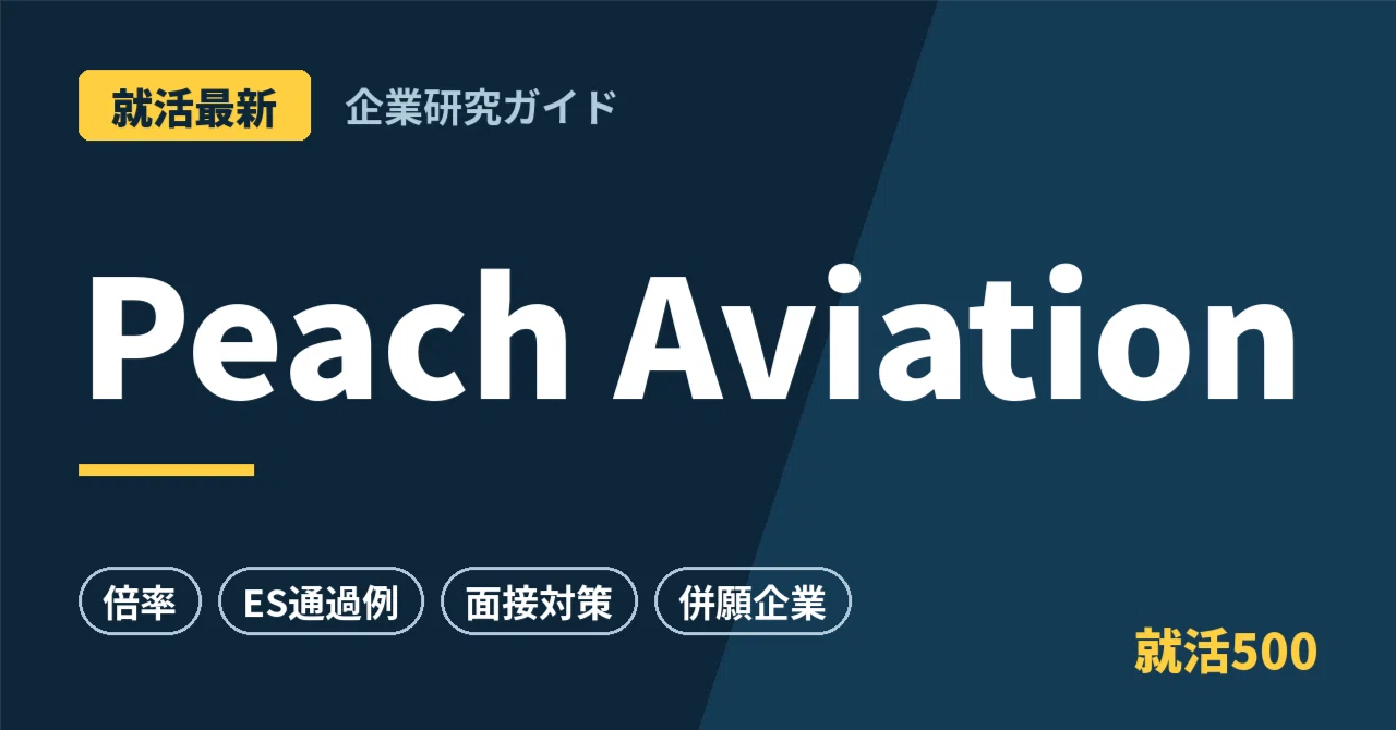 [Latest Job Hunting] Peach Aviation Corporate Research, Competition ...