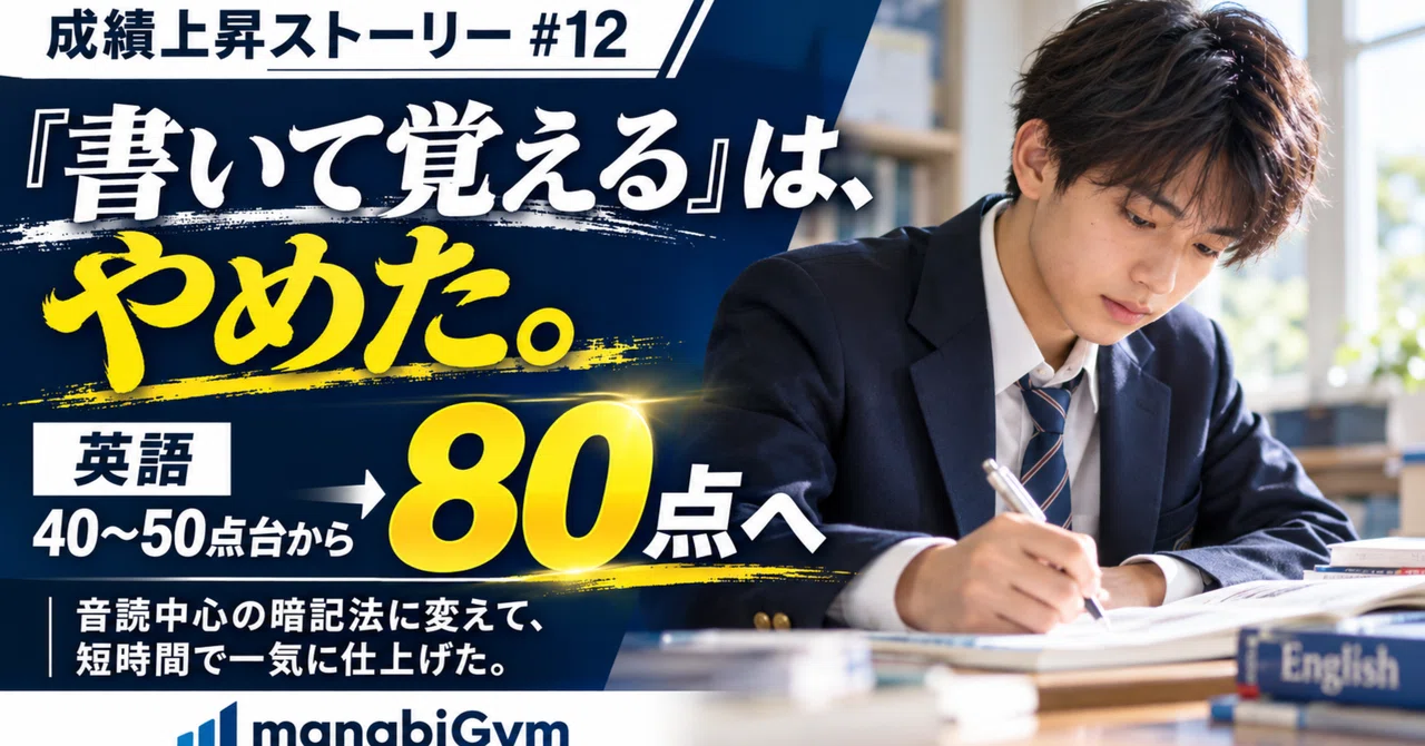 From 40-50s to 80 in English. How a busy high school student changed by ...