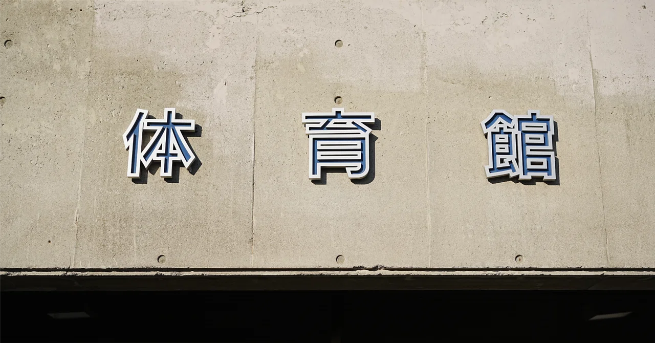 I went to practice flying drones in the gymnasium.｜ご機嫌おじさんインベス