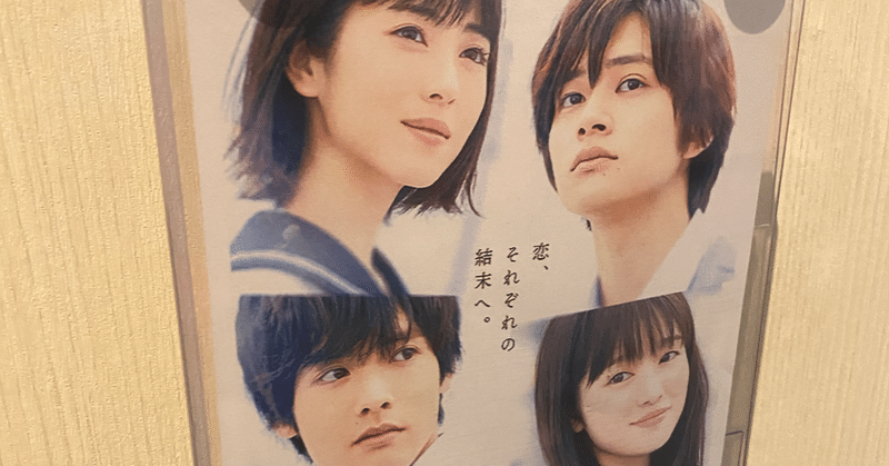 映画 思い 思われ ふり ふられ の雑な感想 雑なコラム Aioifilm Note