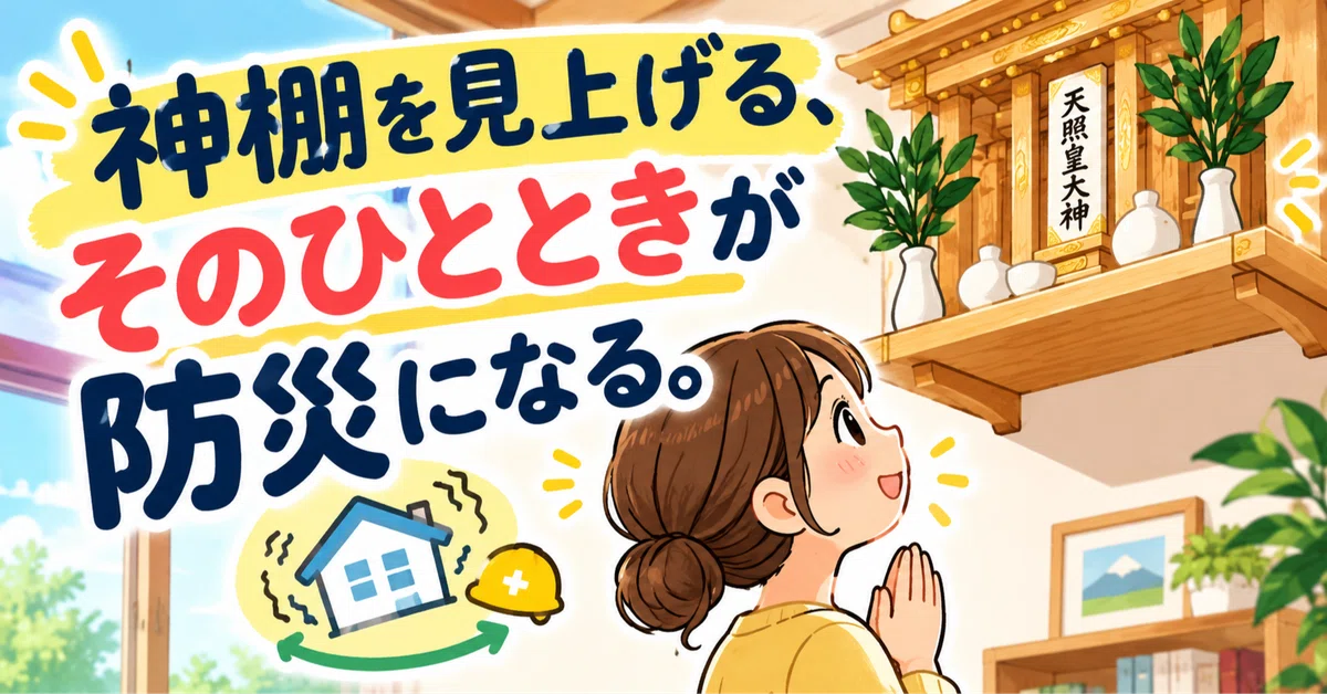Earthquake Preparedness for Kamidana: Where to Start? Reasonable Fixes ...