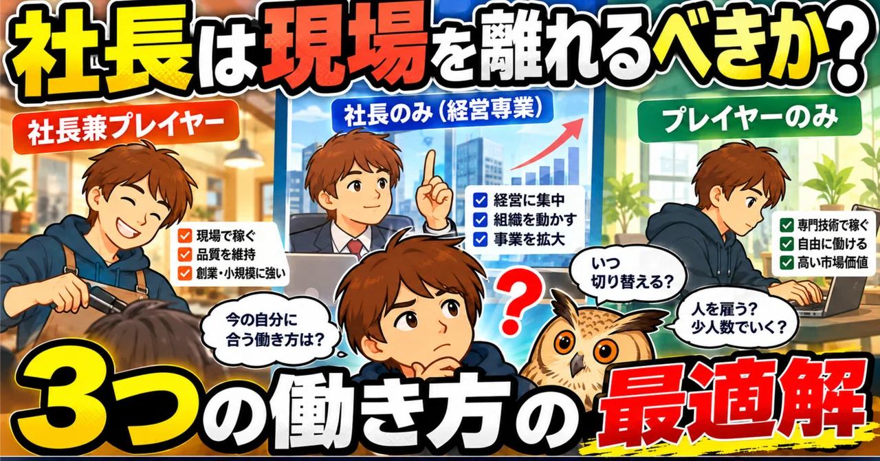 【Should the CEO leave the front lines?】The optimal solution for CEO ...
