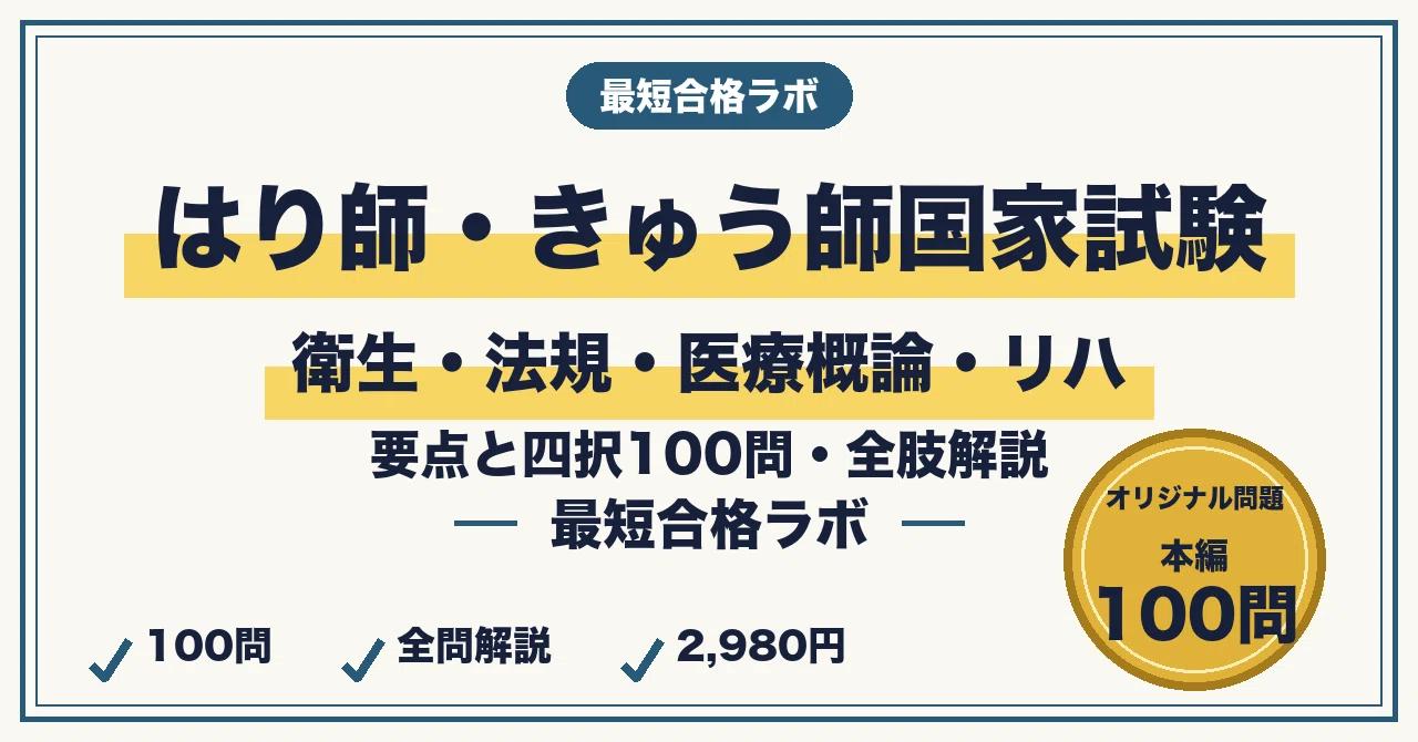 Study Methods for the Shortest Path to Passing the National Examination ...