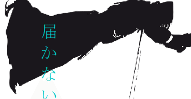 Bl小話 届かない手が空を切る ルルオカ Note Bl小話 届かない手が空を切る ルルオカ Note