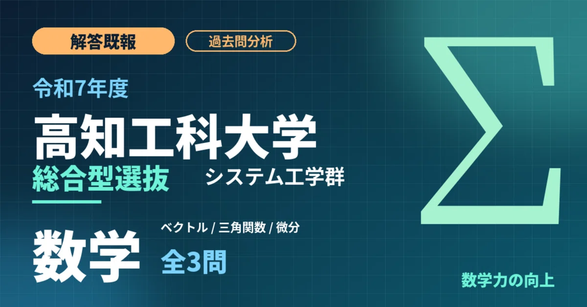 [Report on Solutions Series Part 3] 2025 Kochi University of Technology ...