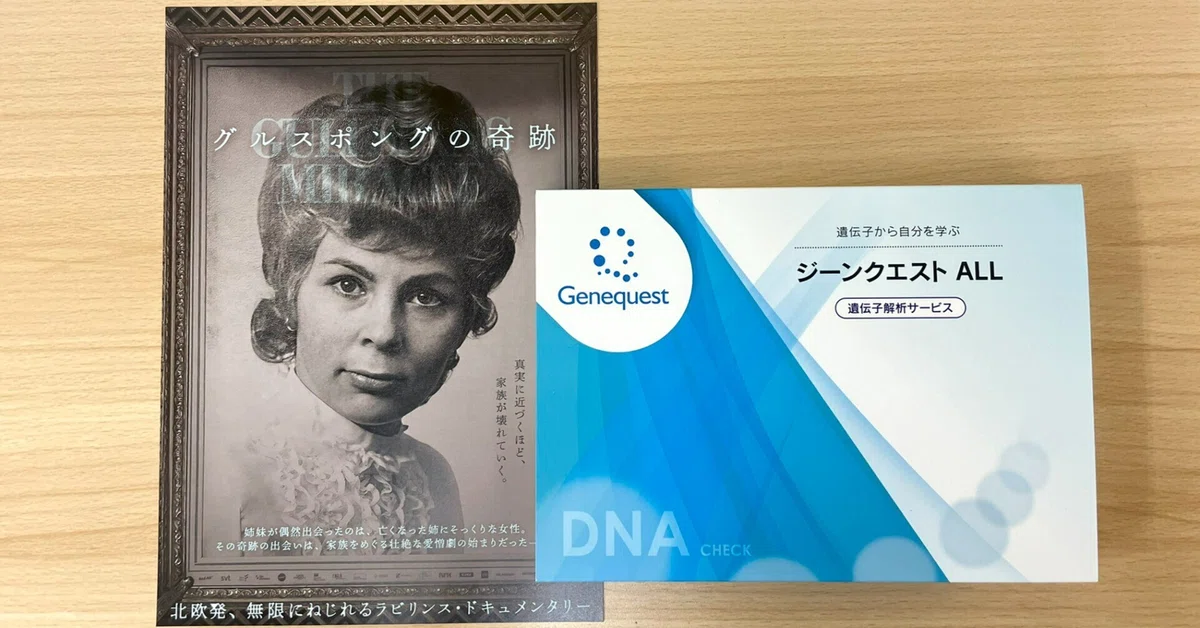 [Report] I tried a genetic test using 