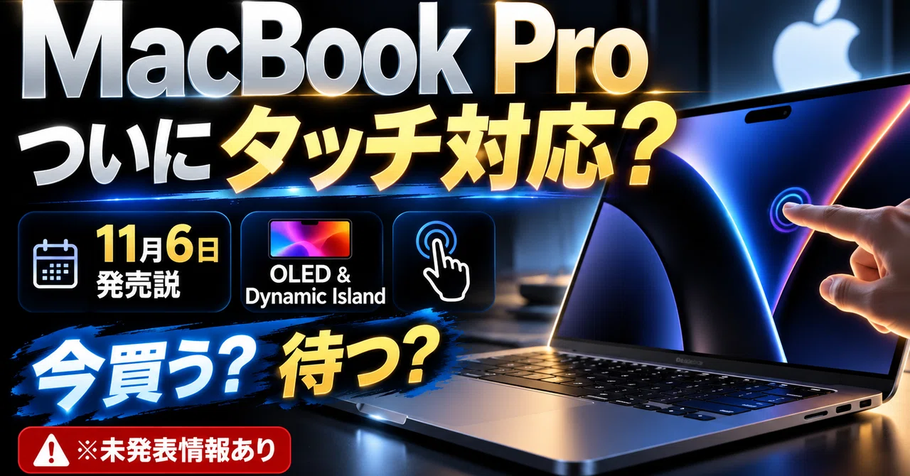 Is the MacBook Pro finally getting touch support? The November 6th ...