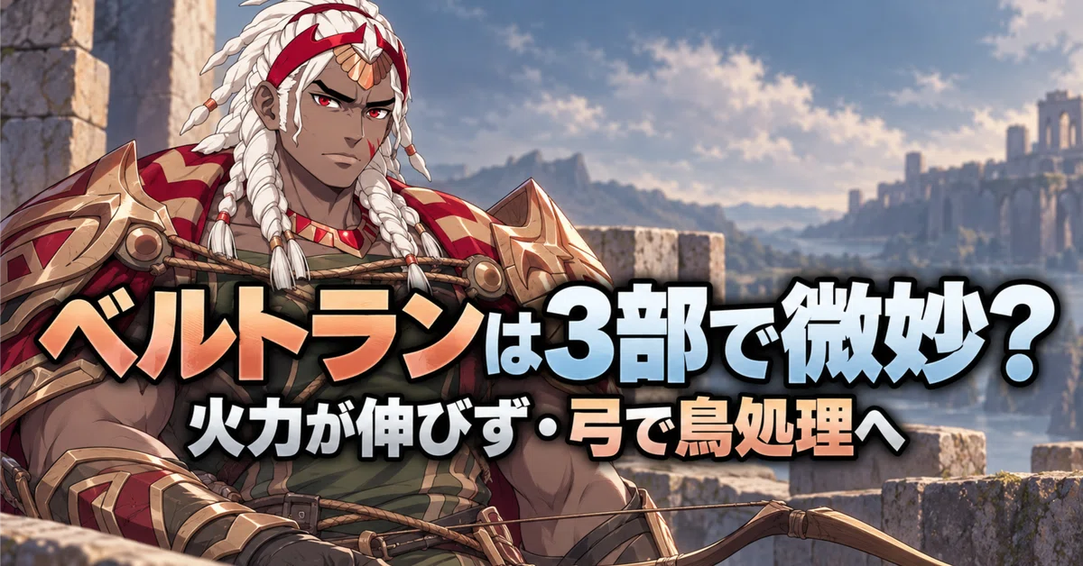 🪓 [FE Banshikisenko] Is Bertrand underwhelming in Part 3? 'Damage doesn ...