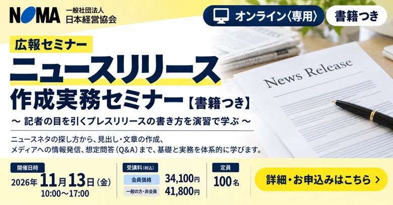 [Public Relations Seminar] Practical News Release Creation: Learning ...