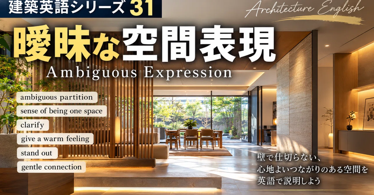 Architectural English 31: The Appeal of Open-Plan Architecture. Learn ...