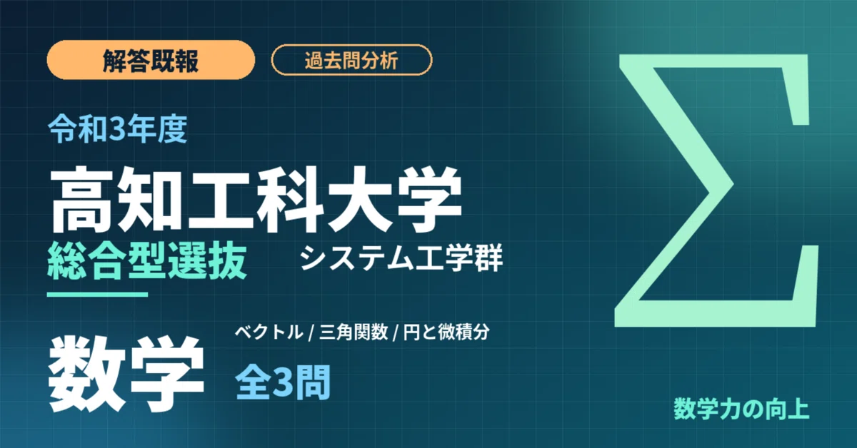 [Solution Report Series Part 6] 2021 Kochi University of Technology ...