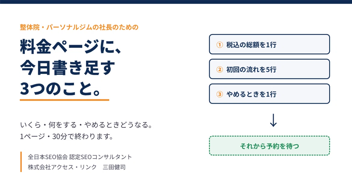 [For Chiropractic Clinics and Personal Gyms] Adding 