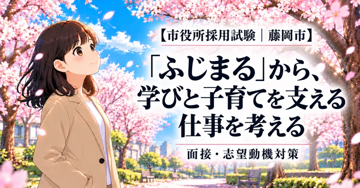 [Fujioka City Recruitment Exam] Thinking about jobs that support ...