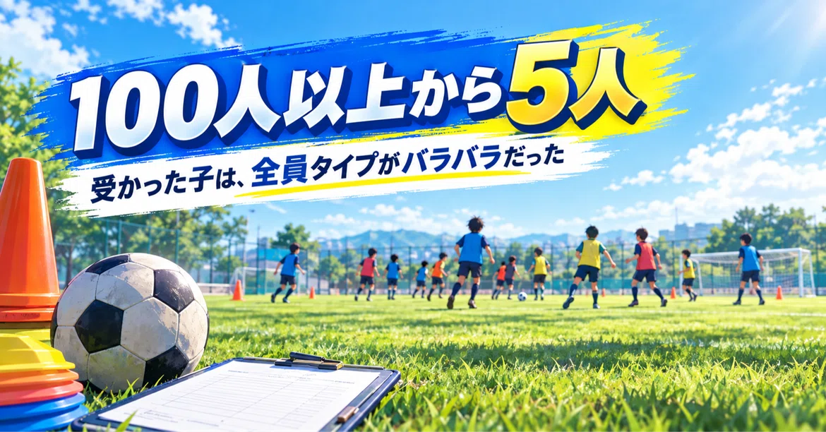 [J-League Academy Selection Difficulty] 5 out of over 100. The kids who ...