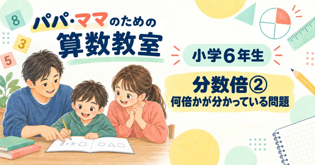 Math Class for Moms and Dads | 6th Grade Elementary School: 
