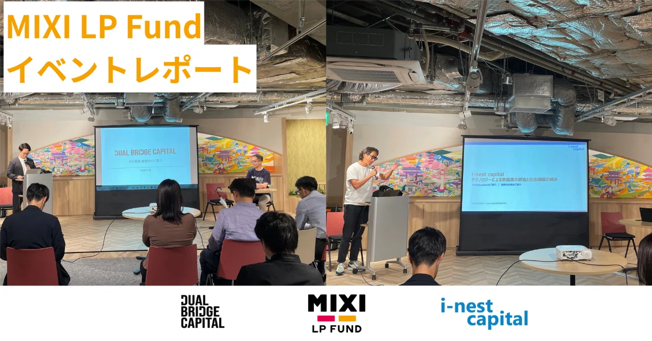 [Event Report] Dual Bridge Capital and i-nest capital discuss winning ...