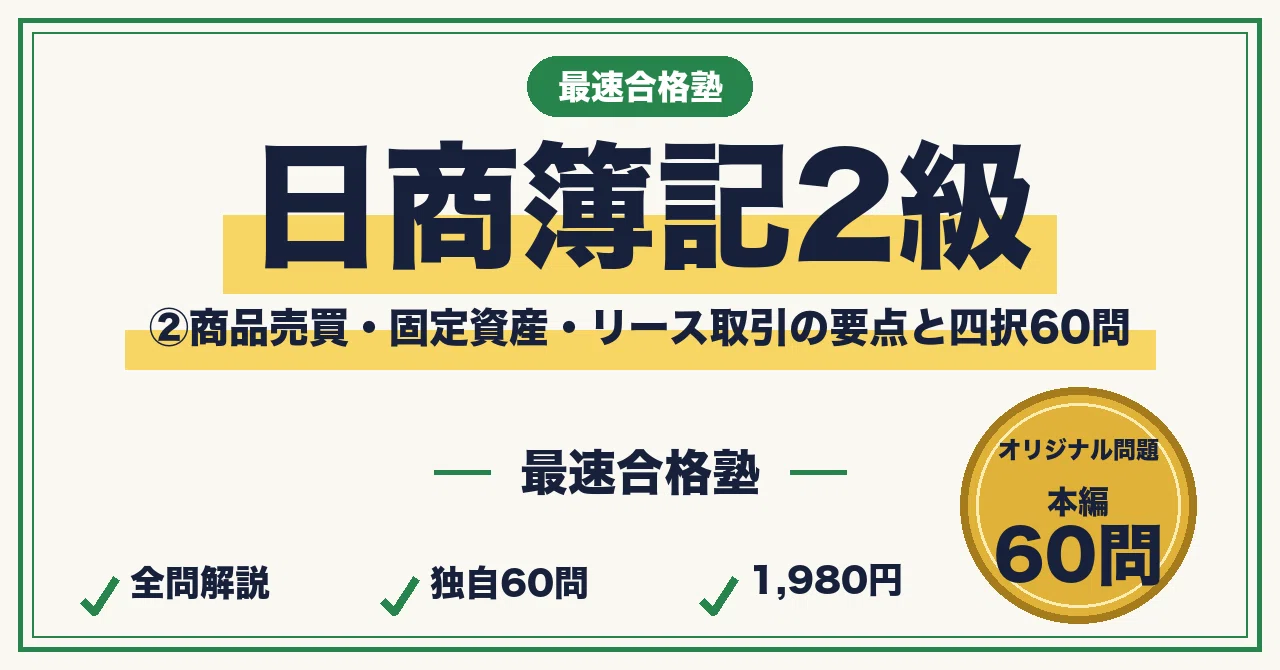 Study Methods to Pass the Nissho Bookkeeping Level 2 Exam in the ...