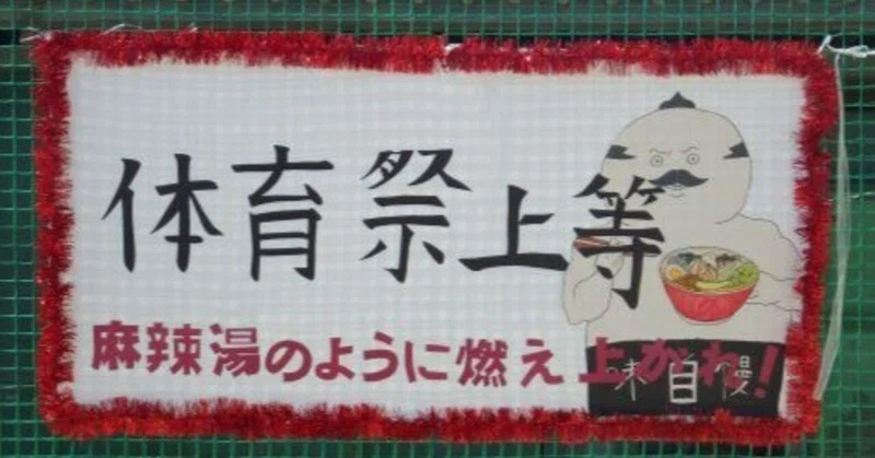 【粉河高校】体育祭（2026年10月16日）