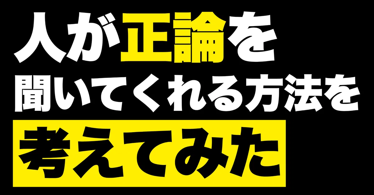I thought about how to get people to listen to logical arguments｜西田圭佑 ...