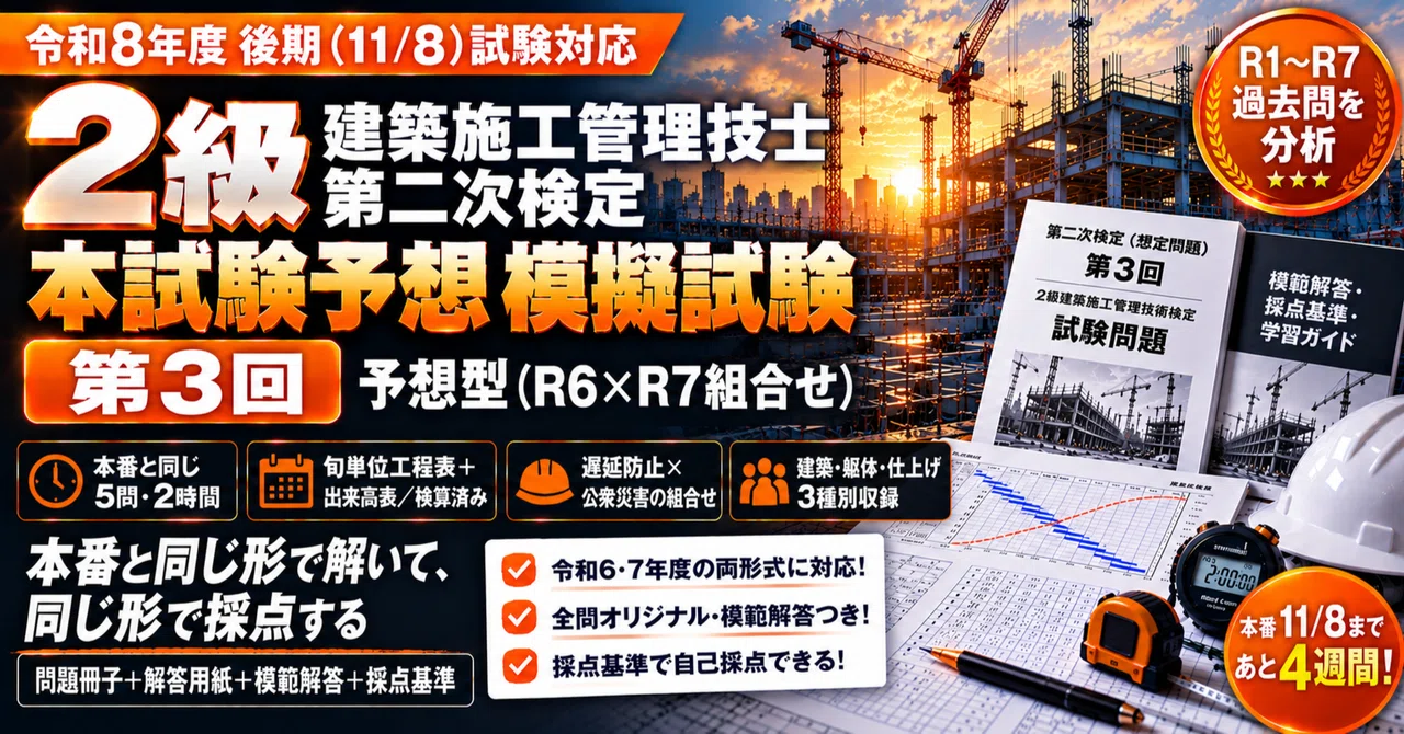 [3rd Edition] FY2026 Second Semester Grade 2 Construction Management ...