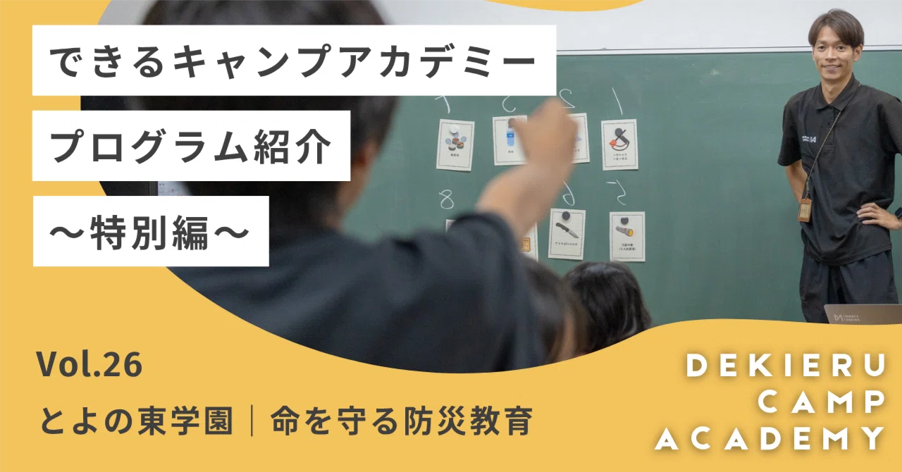 Toyono Higashi Gakuen | Disaster Prevention Education: Learning to ...