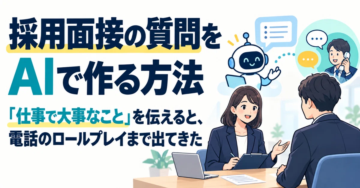 How to Create Interview Questions with AI: Telling It 'What Matters in ...