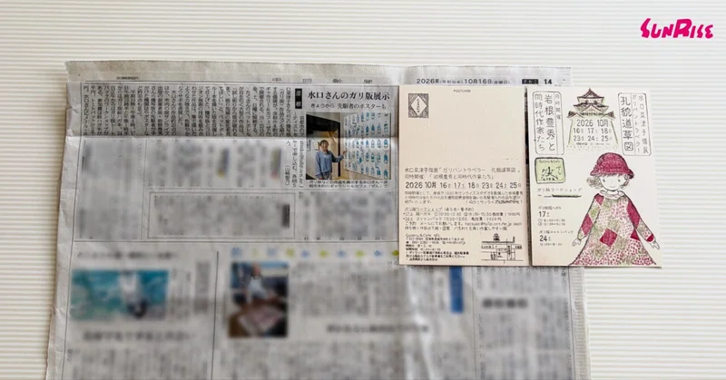 【中日新聞】水口菜津子個展「ガリバントラベラー 孔貌道草図」同時開催 「岩根豊秀と同時代作家たち」（滋賀県彦根市）が紹介されました