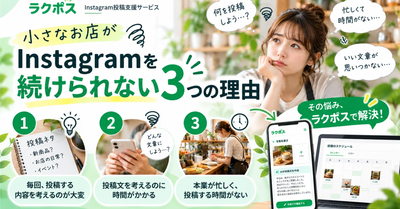 3 Reasons Why Small Businesses Can't Keep Up with Instagram｜ラクポス ...