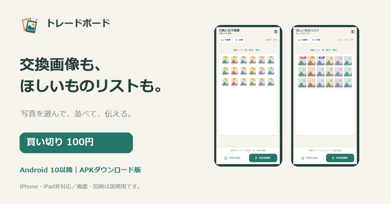 [Release Commemoration] Make creating trading card and photo exchange ...
