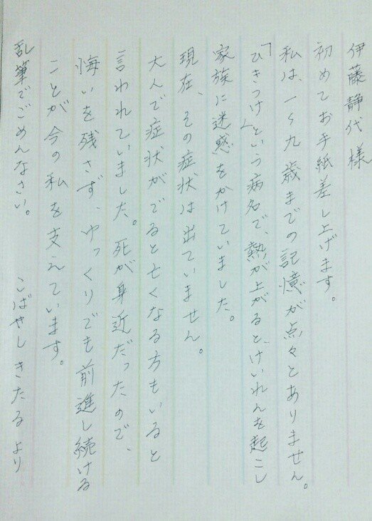 お手紙を書きました 伊藤静代さんの文通企画に参加中 こばやしきたる Note