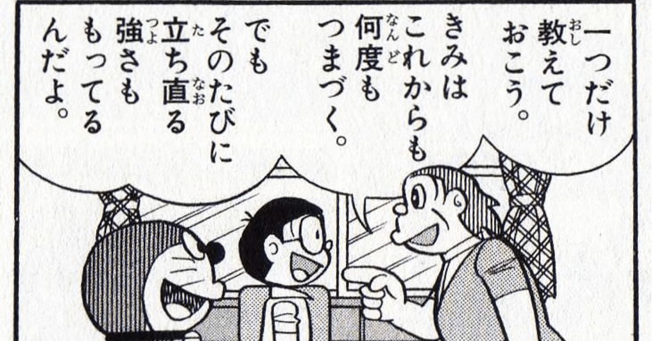 何度つまずいても立ち直る強さ 461 もりしたけん メンタルトレーニング Note