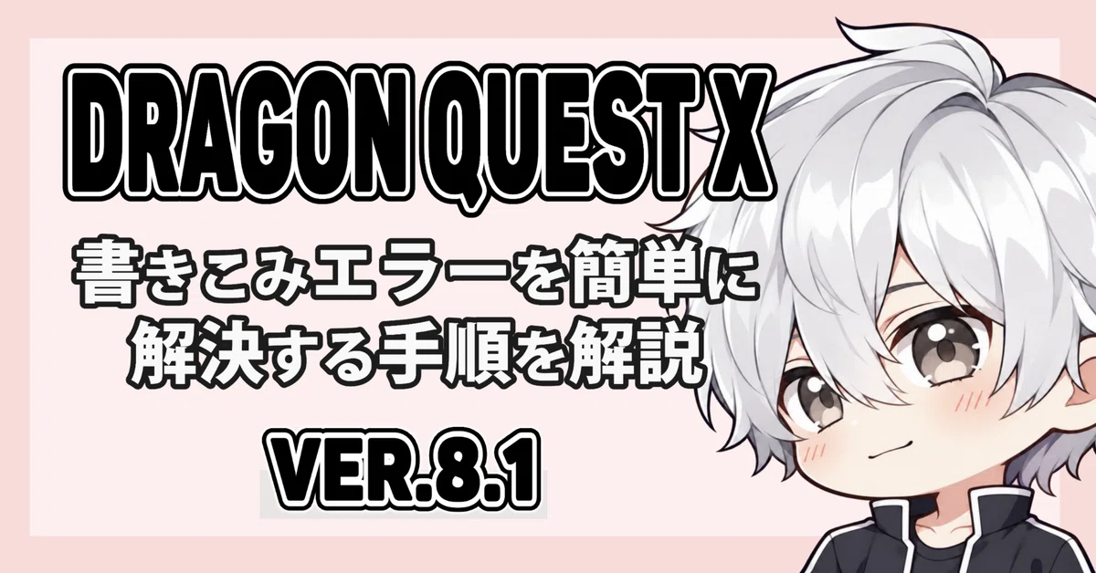 [DQ10] Explaining the steps to take when you cannot download Ver.8.1!｜やまの民