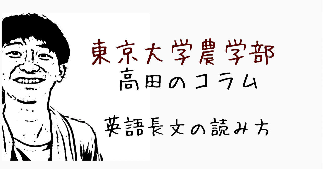 英語長文の読み方 把握 推察 スピード 小中高 大学受験 オンライン学習塾 Clue Zemi Note