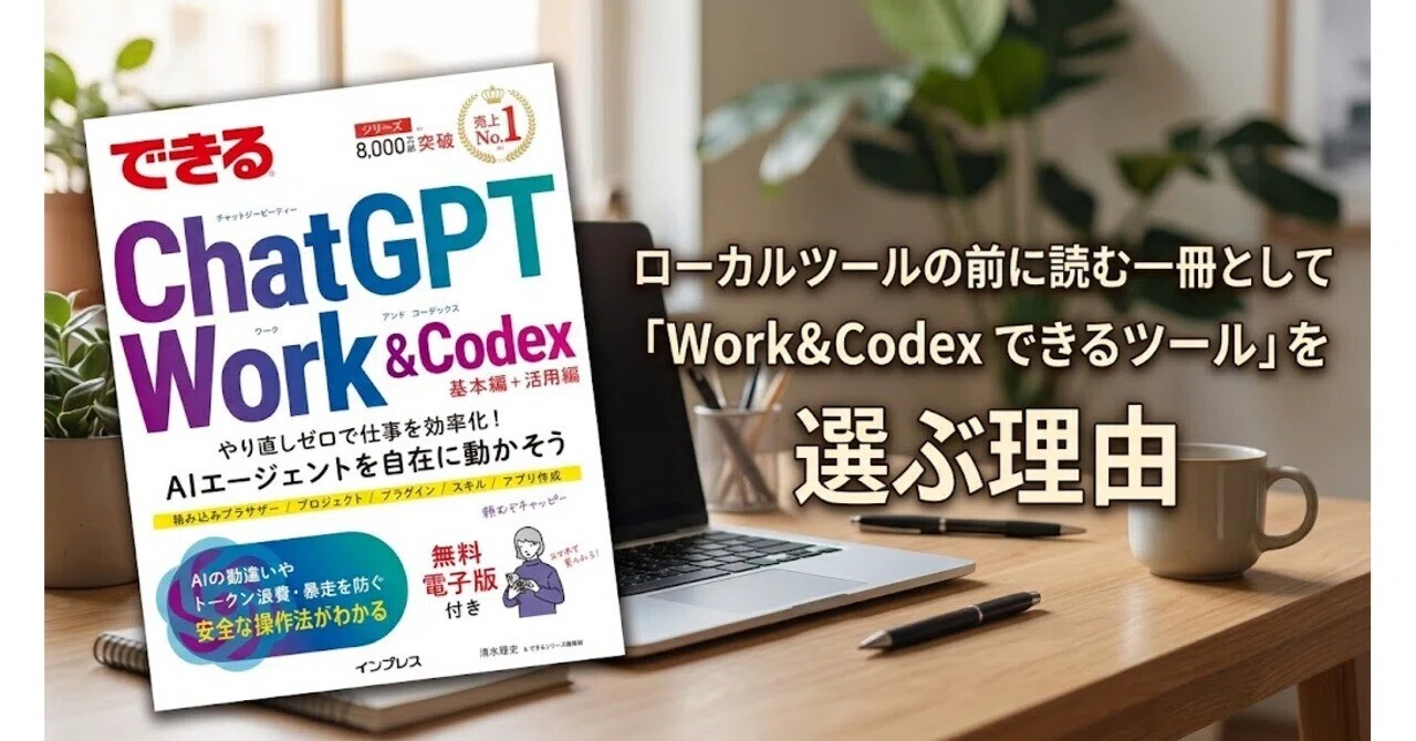 Why I Choose 'Work & Codex: Capable ChatGPT' as the Book to Read Before ...