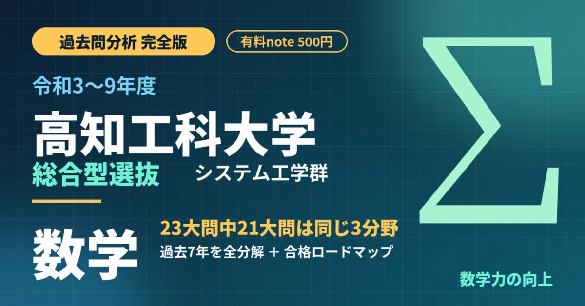 [Complete Analysis and Strategy Series Part 1] Kochi University of ...