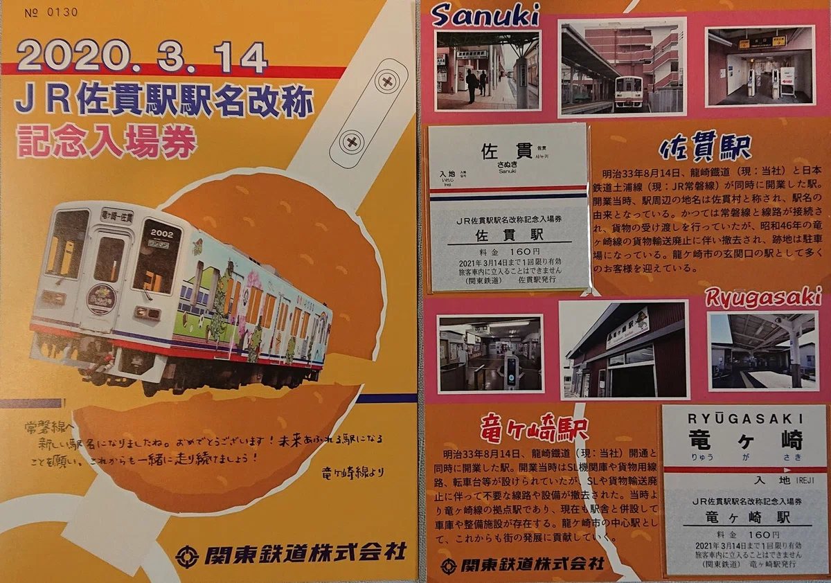 0130-179【国鉄記念きっぷ】浦和市制施行50周年記念入場券 北浦和