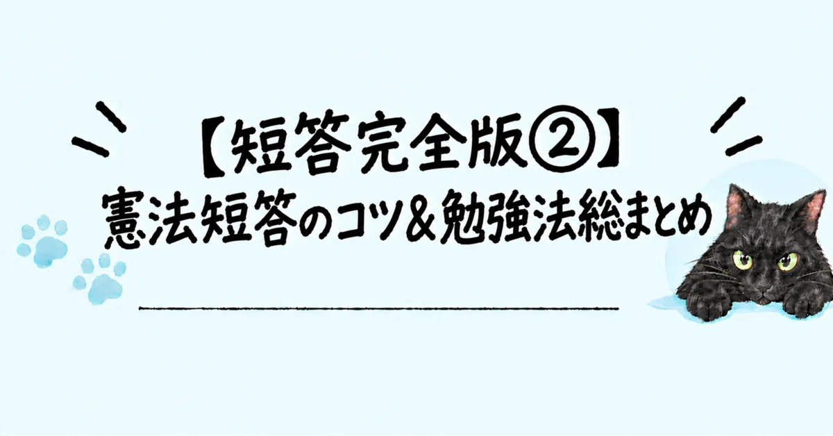 [Preliminary Bar Exam] Summary of Tips for Constitutional Law Multiple ...