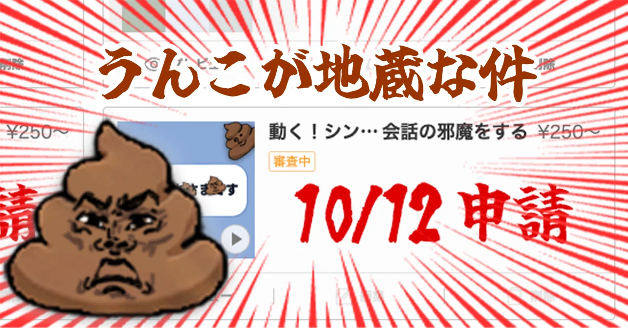 My moving poop sticker is stuck in limbo｜アラカキアイ【うんこ投げ師匠(っ'-')╮=͟͟͞͞💩】